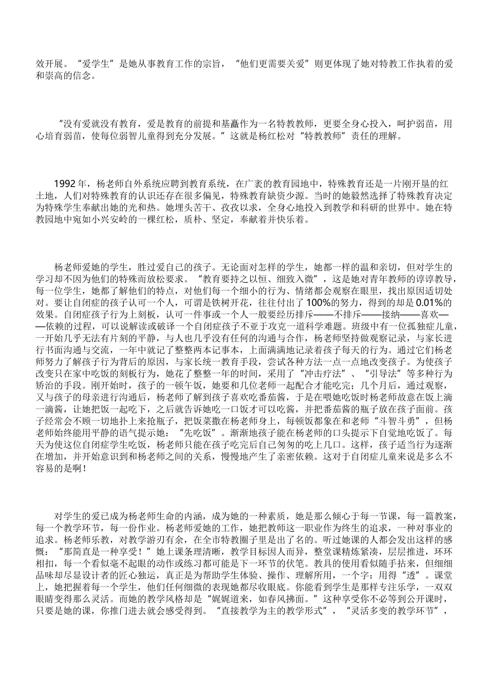 技校班主任工作总结三篇_第2页