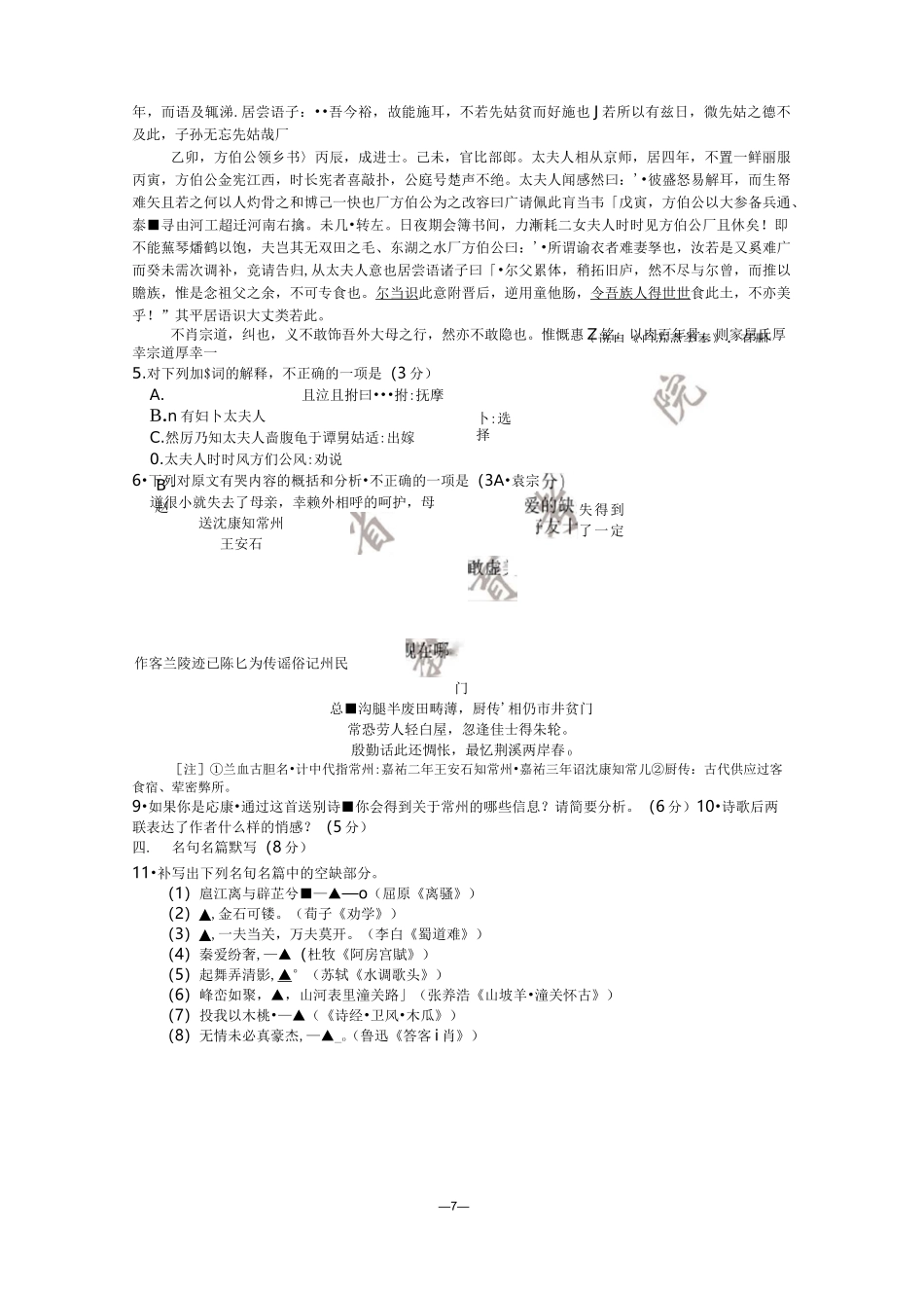 2020江苏高考语文卷及答案_第2页