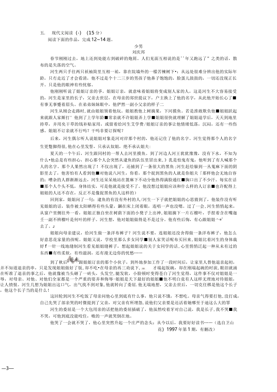 2020江苏高考语文卷及答案_第3页