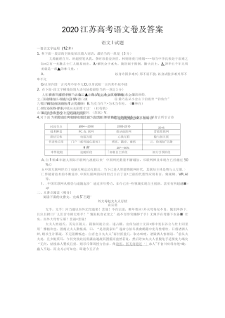 2020江苏高考语文卷及答案