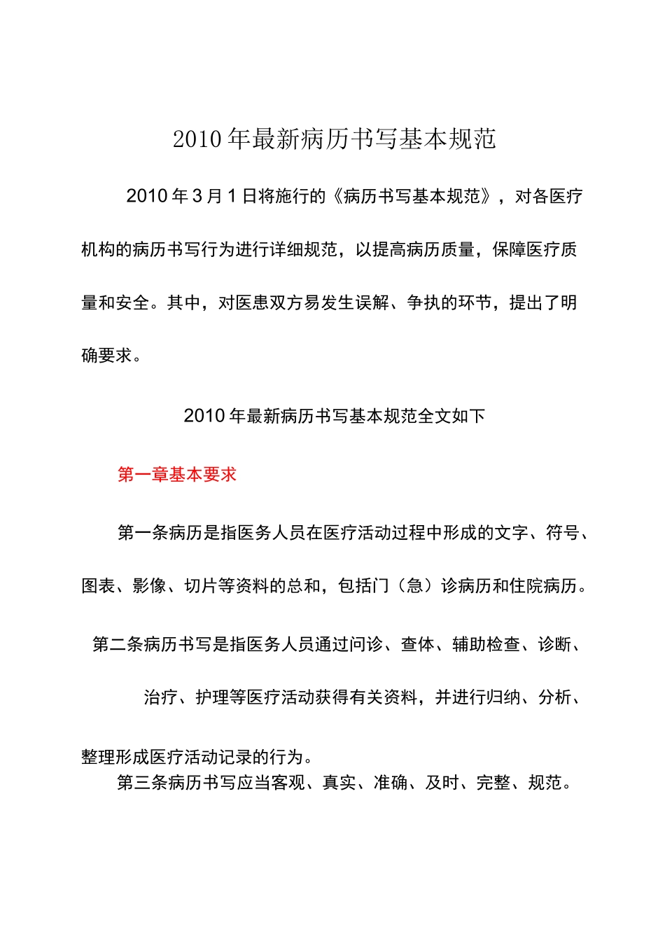 新医疗文书书写规范_第1页