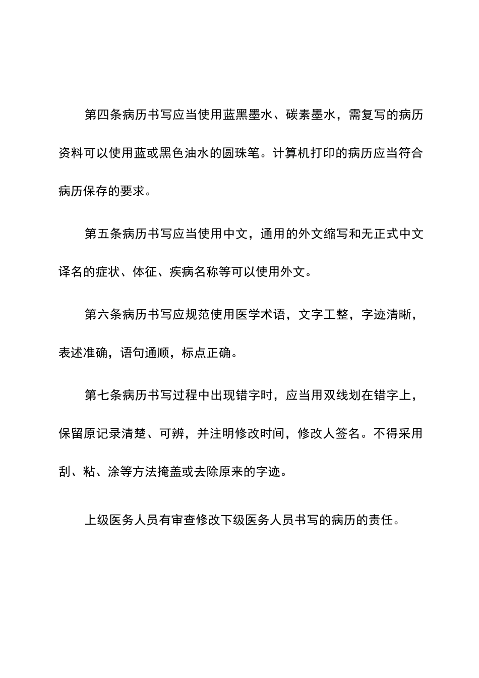 新医疗文书书写规范_第2页