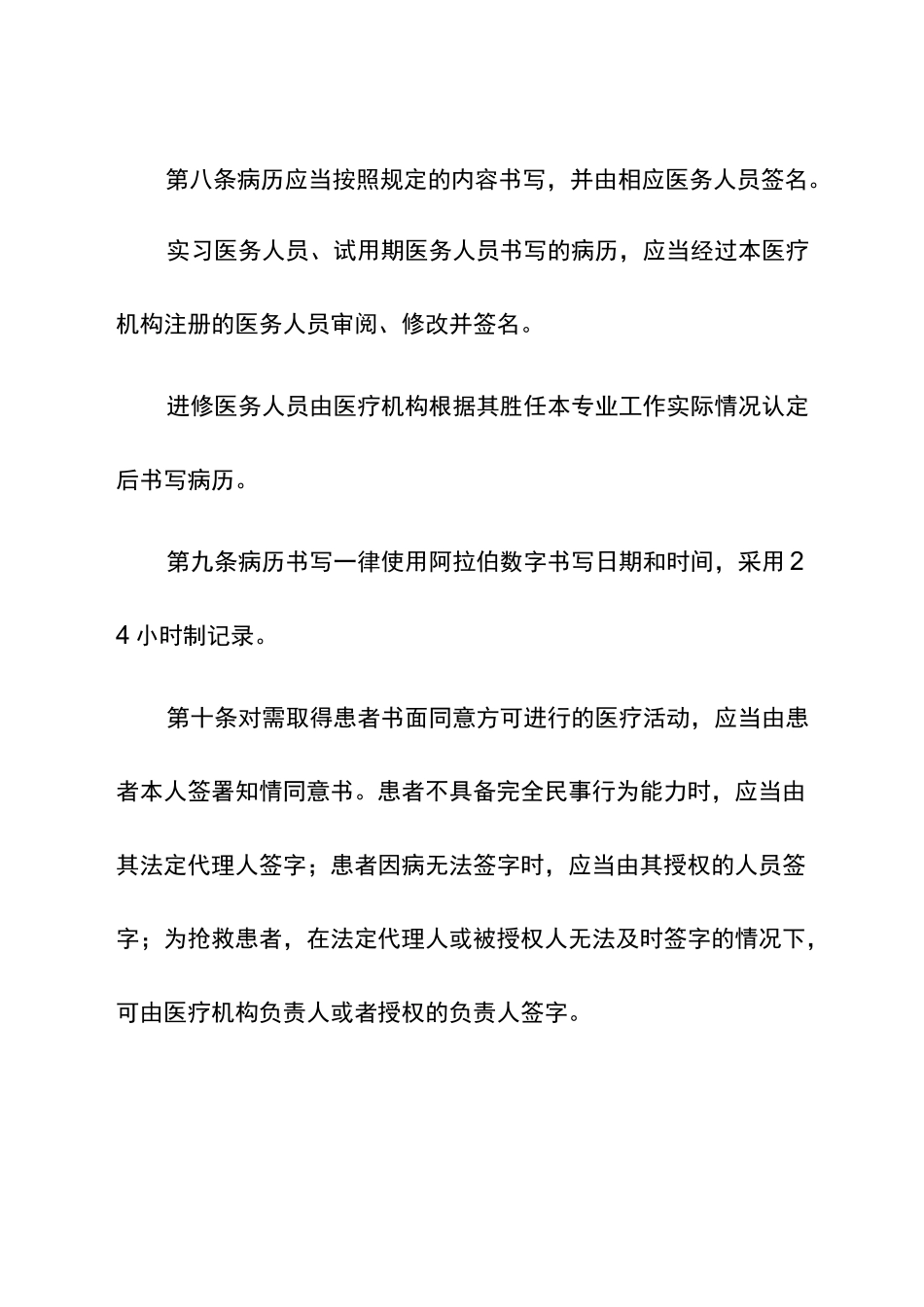 新医疗文书书写规范_第3页