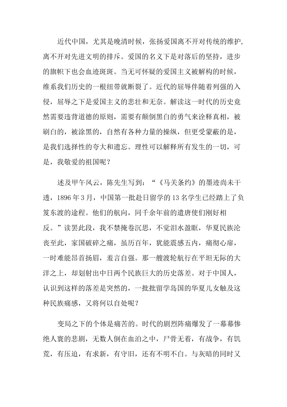 近代中国社会的新陈代谢读后感_第2页