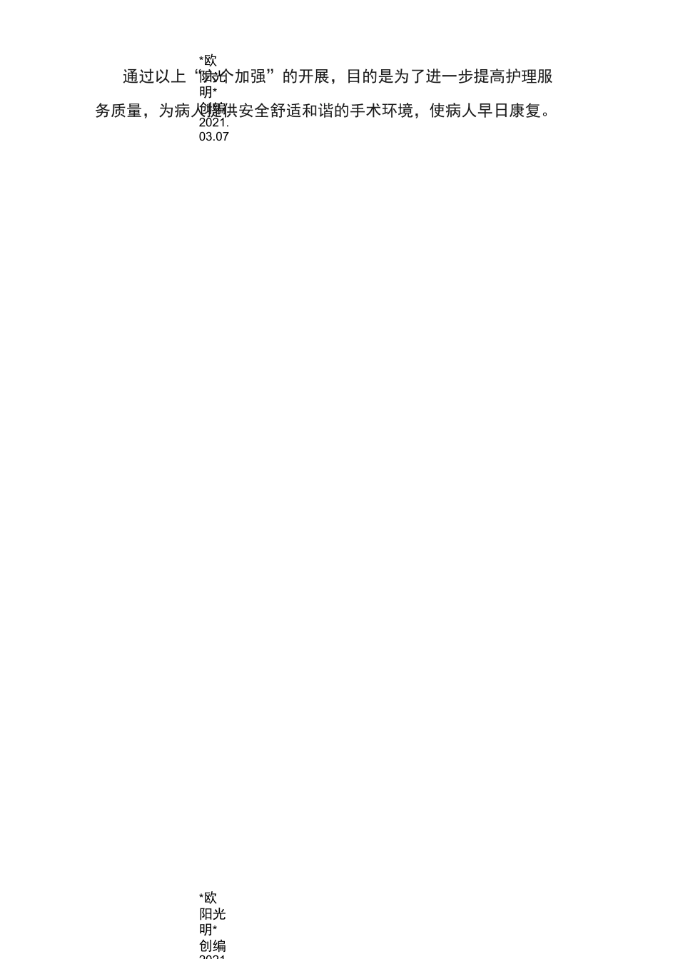 2021年手术室优质护理服务方案_第3页