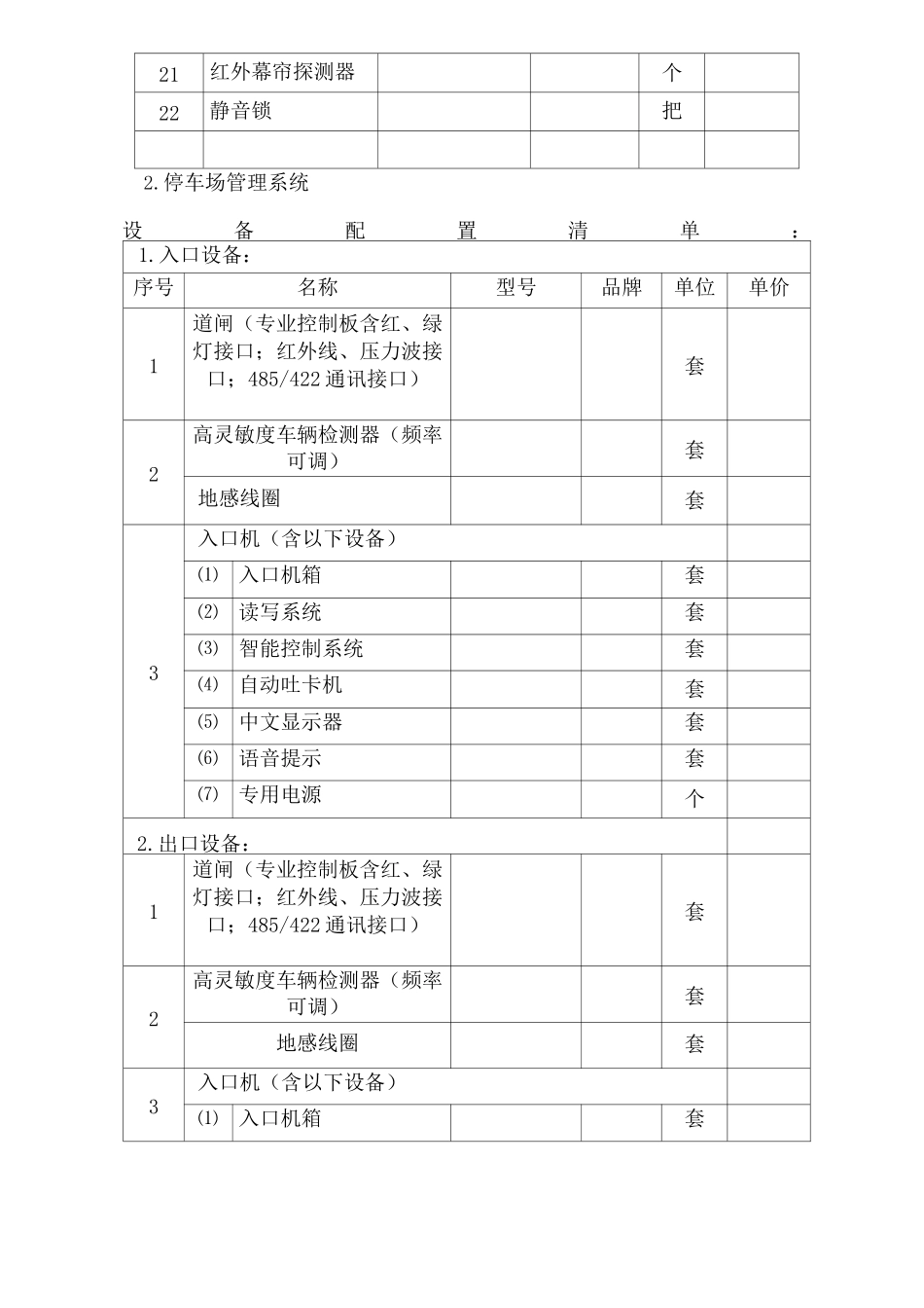 小区智能化弱电系统配置清单_第3页