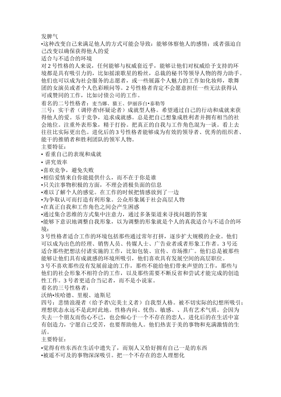 九型人格性格详解_第2页