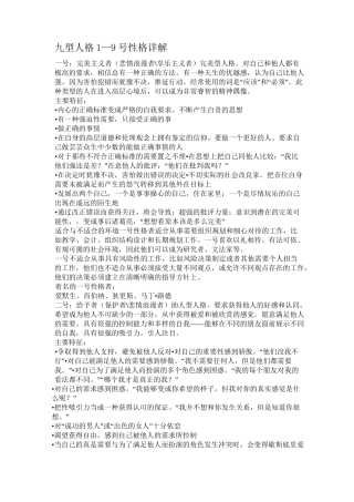 九型人格性格详解