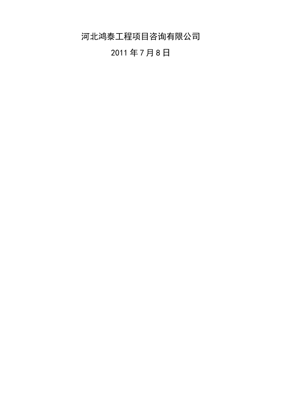 建筑节能监理规划73522_第2页