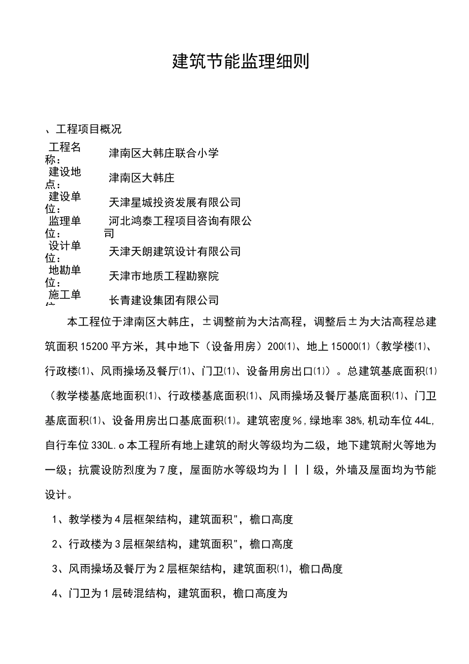建筑节能监理规划73522_第3页
