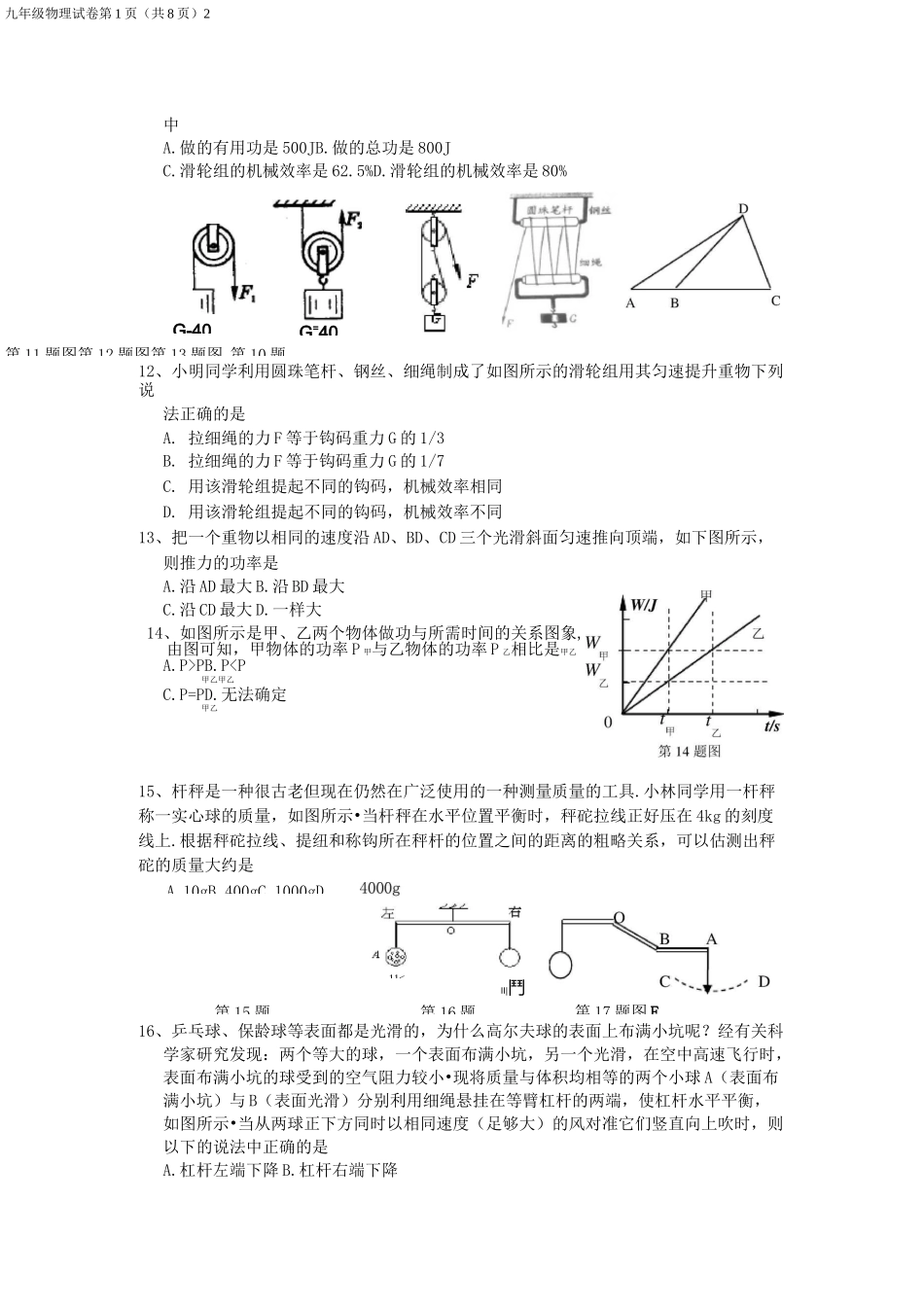 简单机械和功单元试题(好题_含答案)_第2页