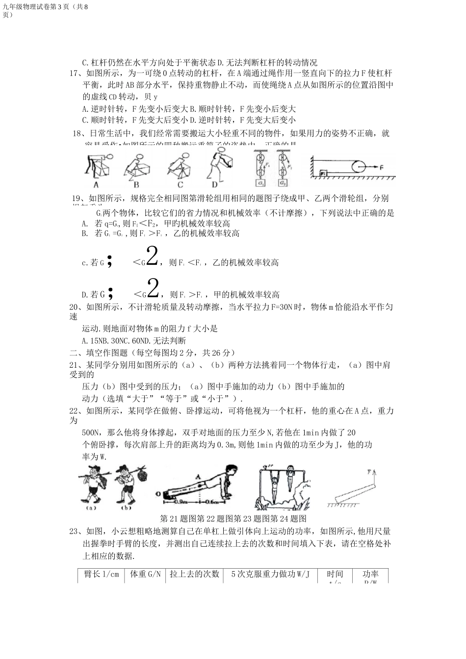 简单机械和功单元试题(好题_含答案)_第3页