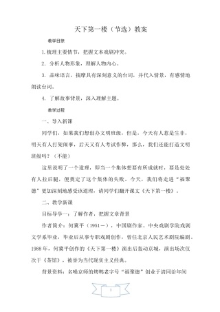 天下第一楼(节选)(教案)