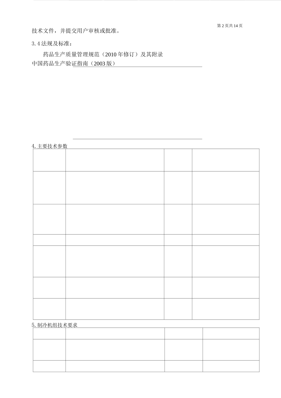 一体制冷机组URS_第2页