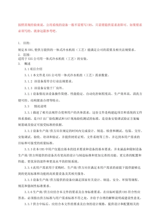 一体制冷机组URS