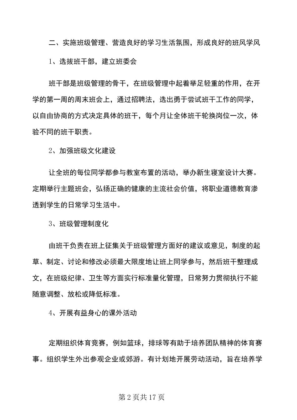 中职班主任工作计划_第2页