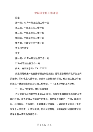 中职班主任工作计划