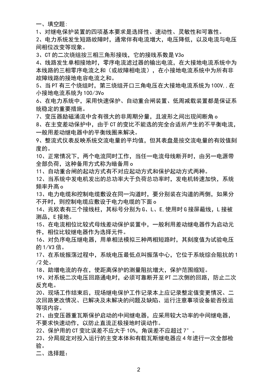 继电保护试题_第2页