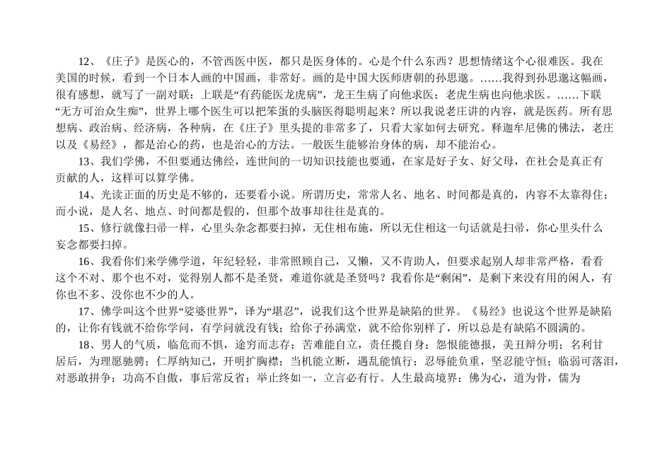 南怀瑾经典语录_第2页