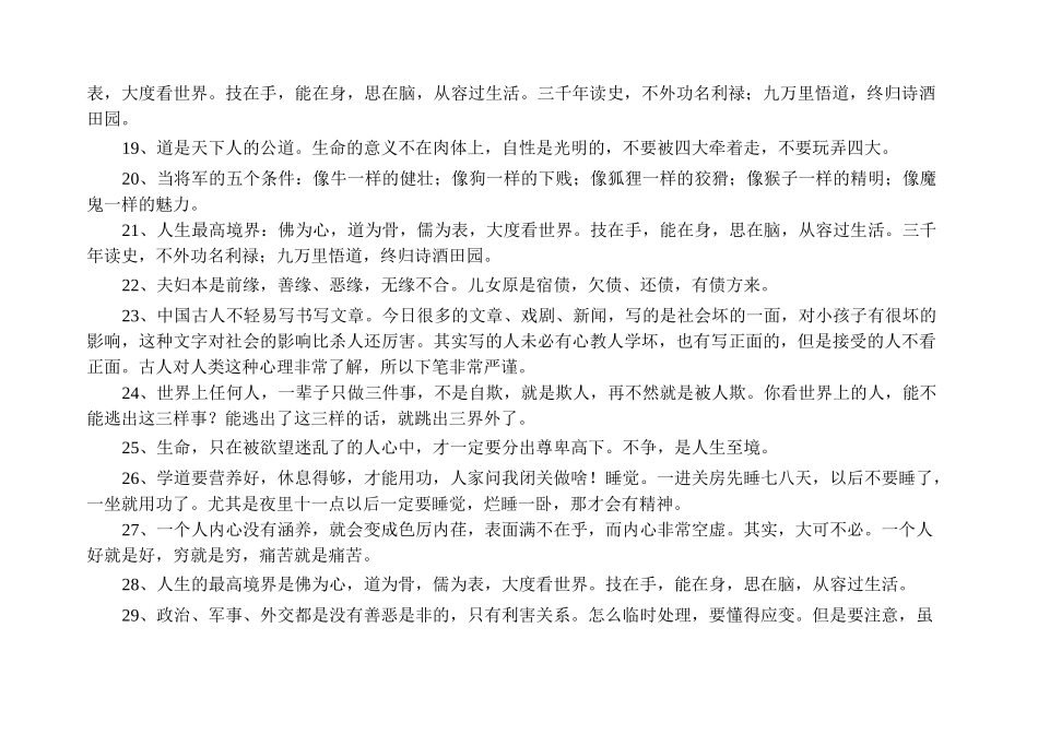 南怀瑾经典语录_第3页