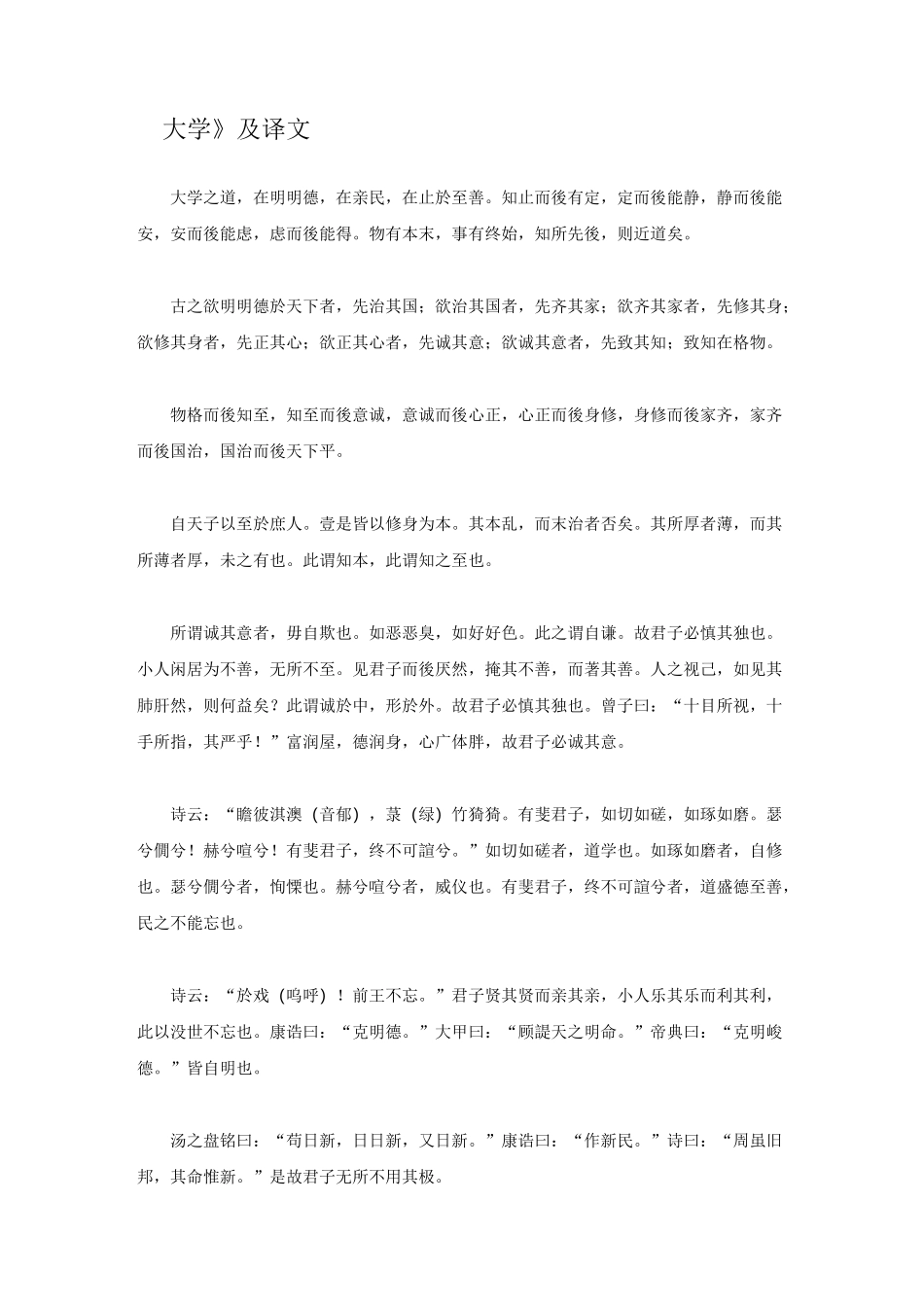 《大学》及译文_第1页