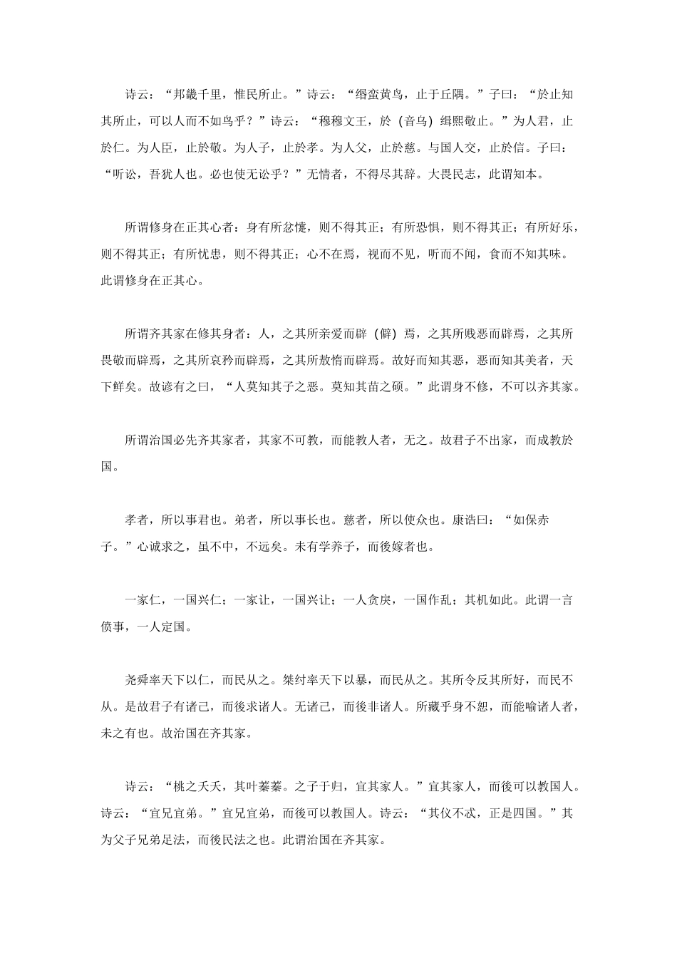 《大学》及译文_第2页