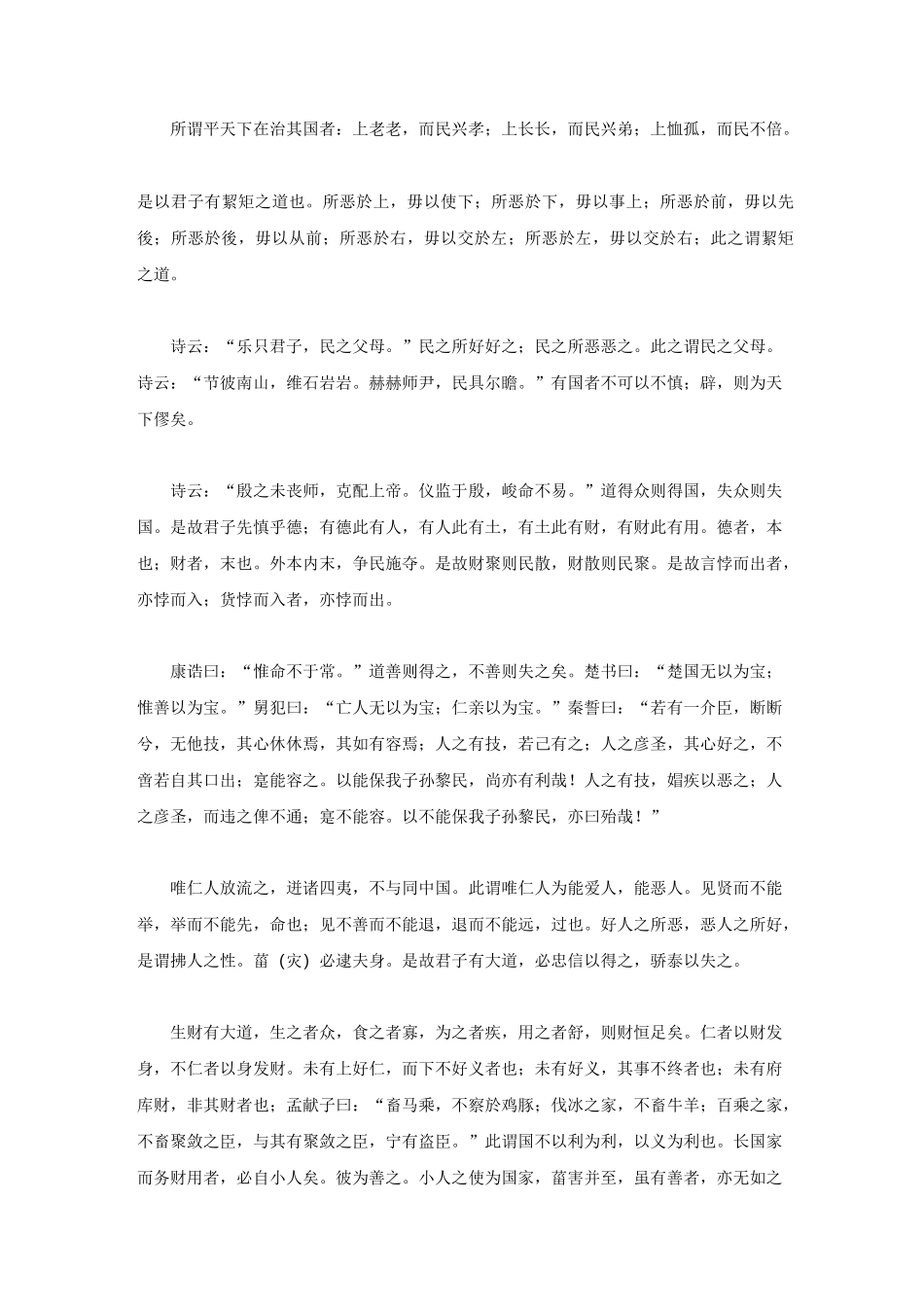 《大学》及译文_第3页