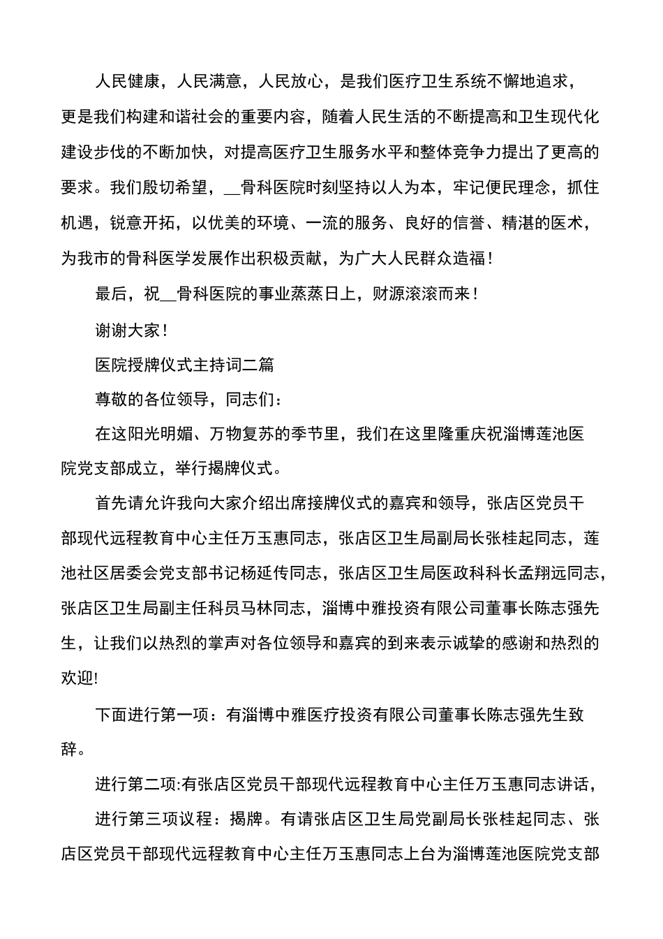 医院授牌仪式主持词多篇_第2页
