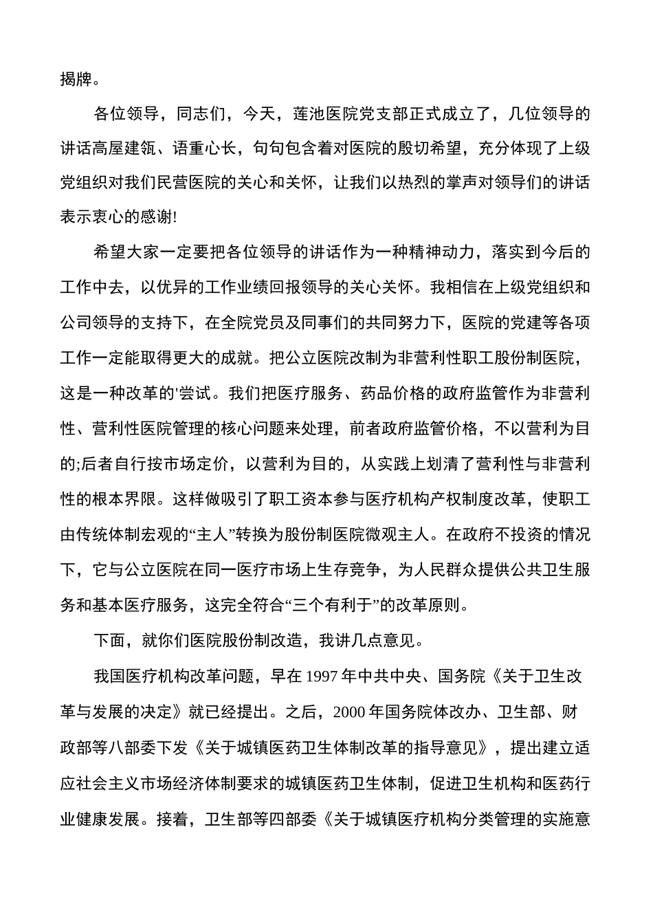 医院授牌仪式主持词多篇_第3页