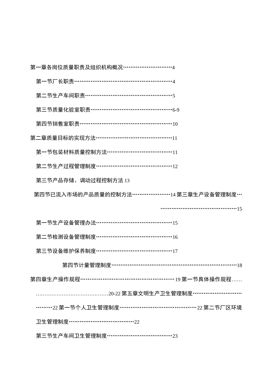 龙泉纯净水厂质量管理制度_第2页