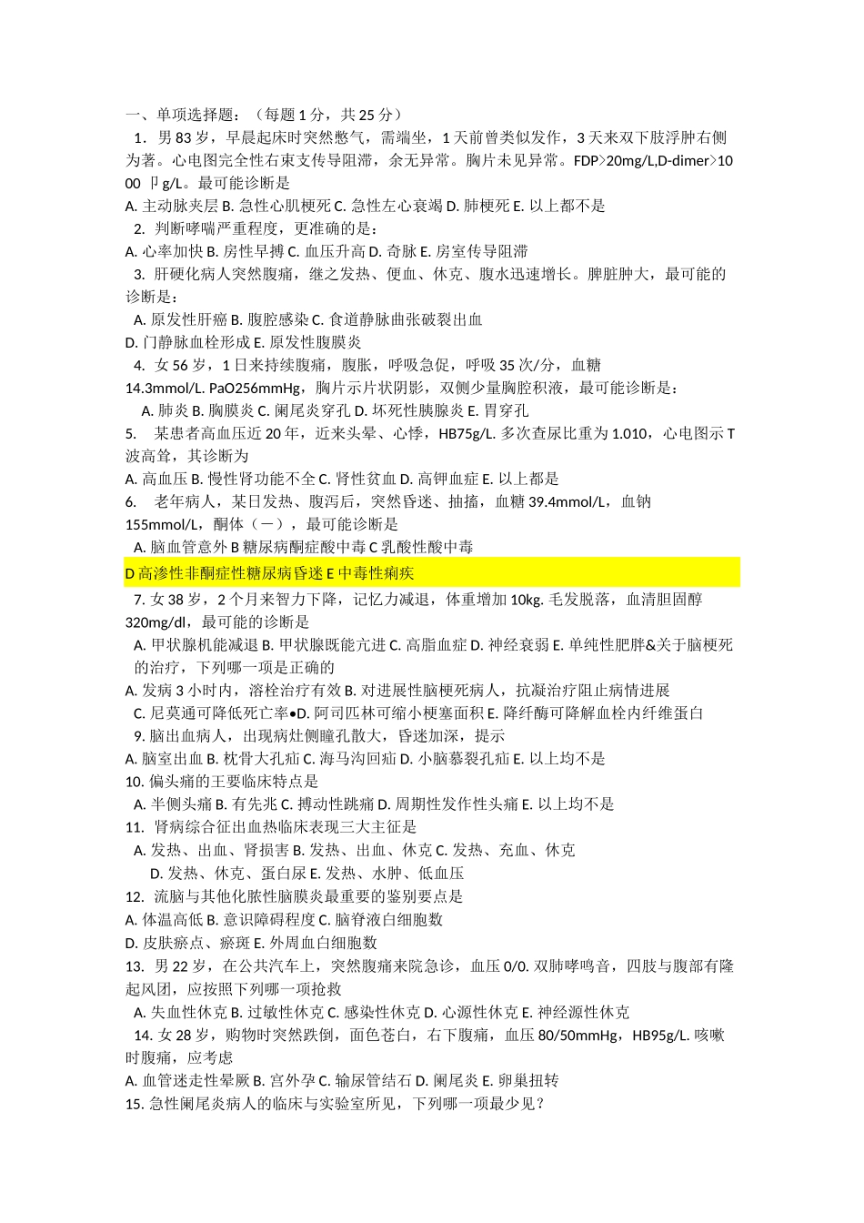 重症医学题库_第1页