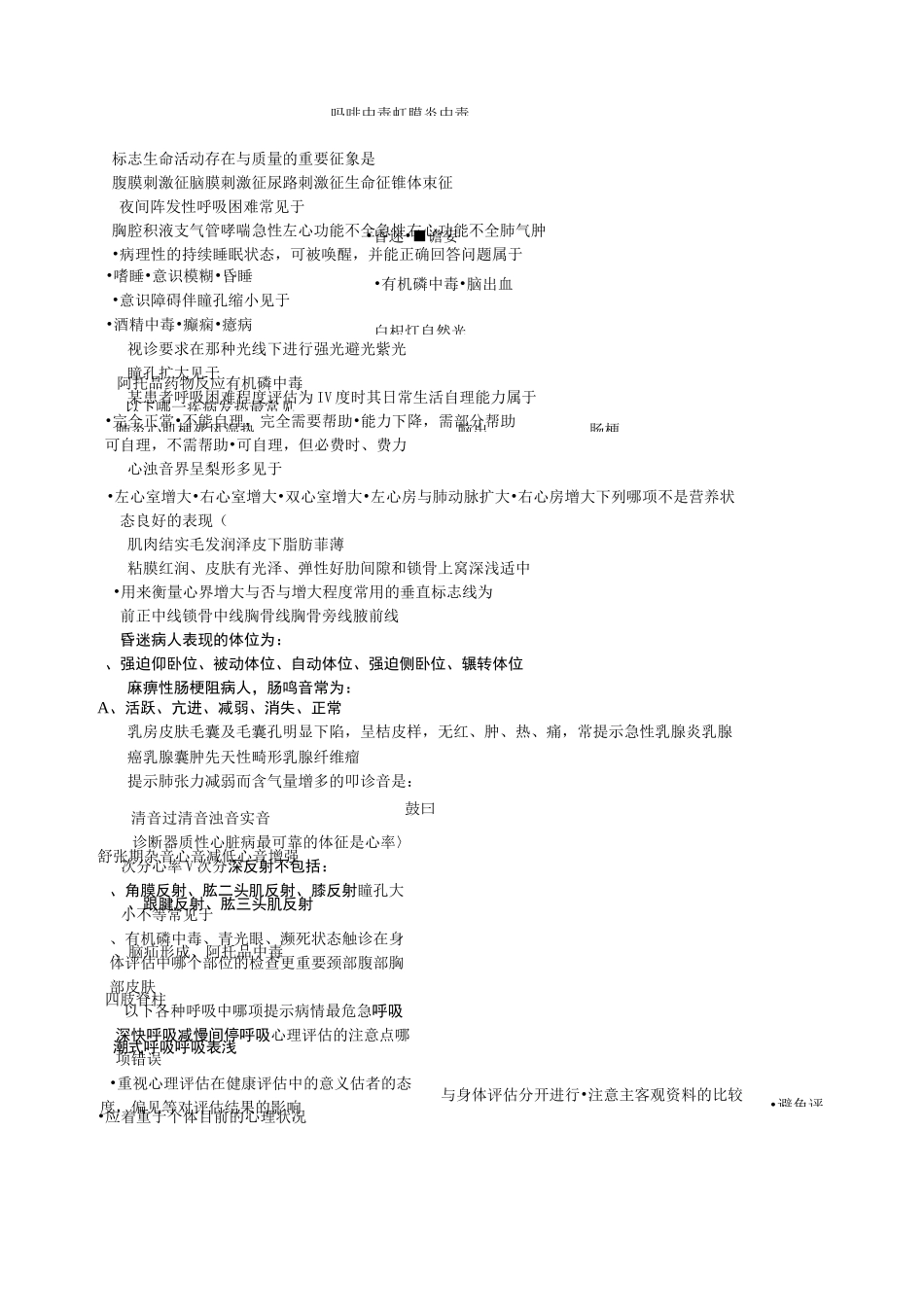 健康评估》试题及答案_第2页