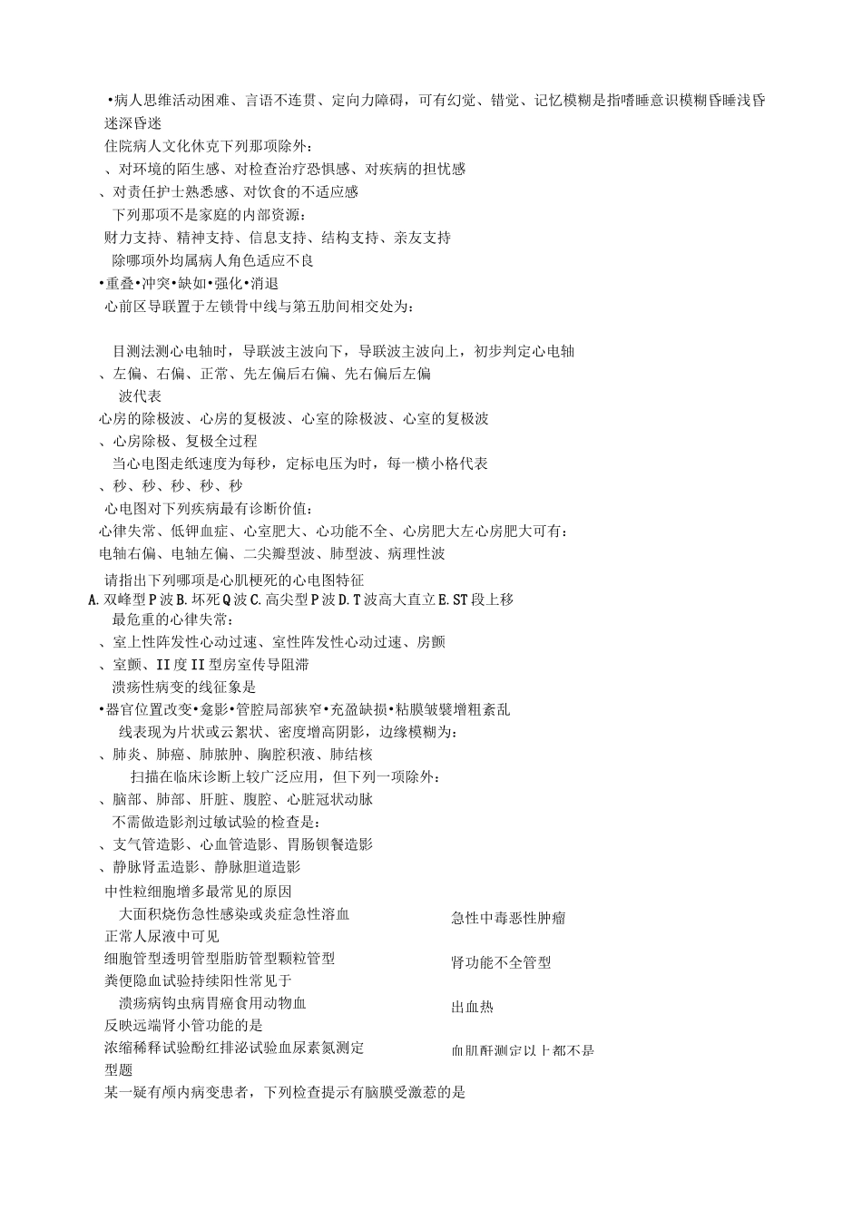 健康评估》试题及答案_第3页