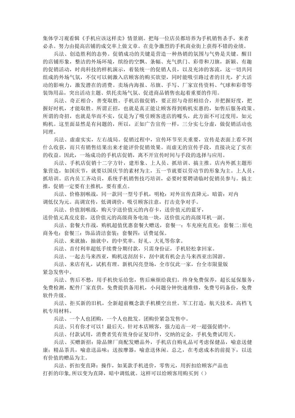 手机店的促销方案_第2页