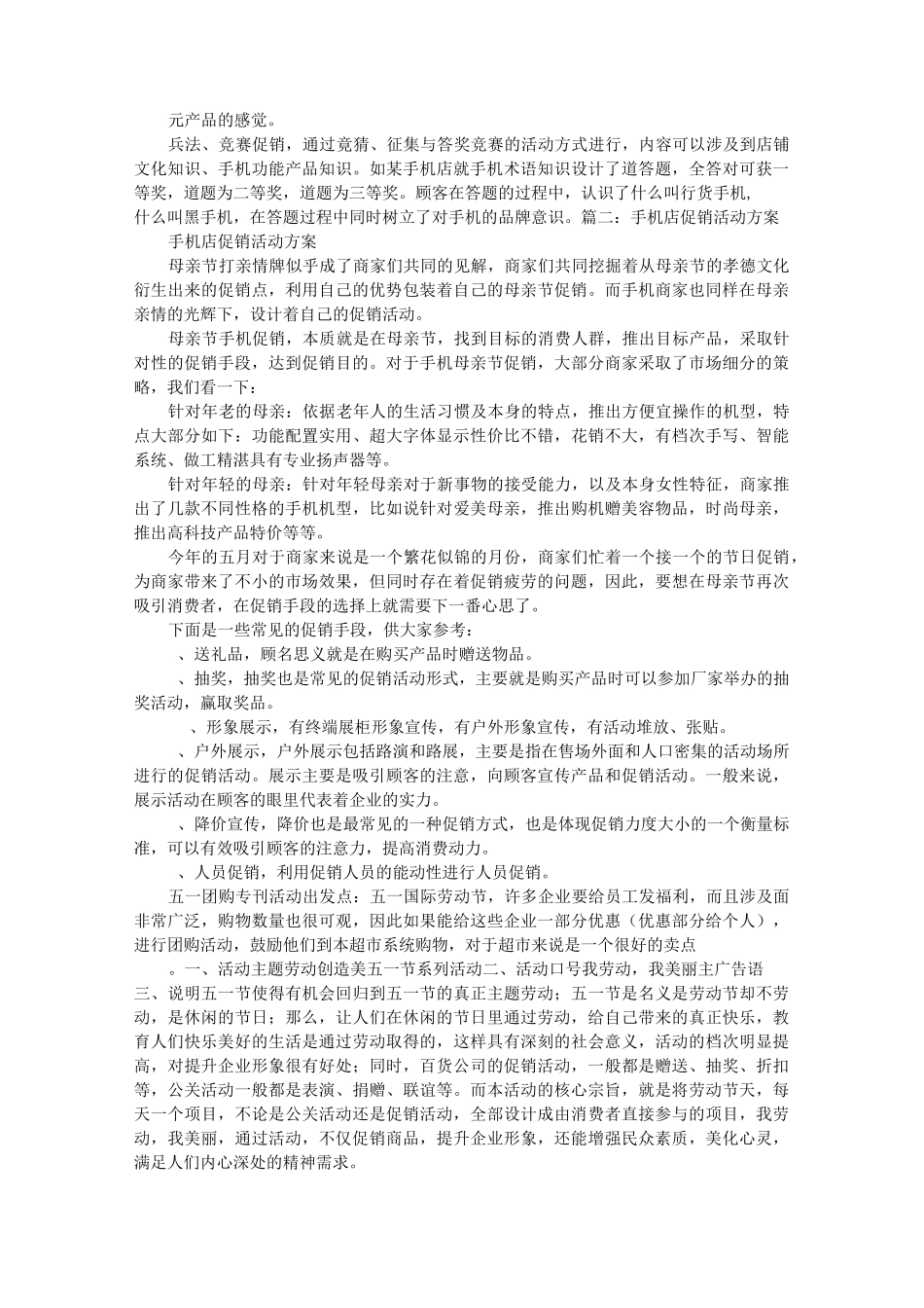 手机店的促销方案_第3页