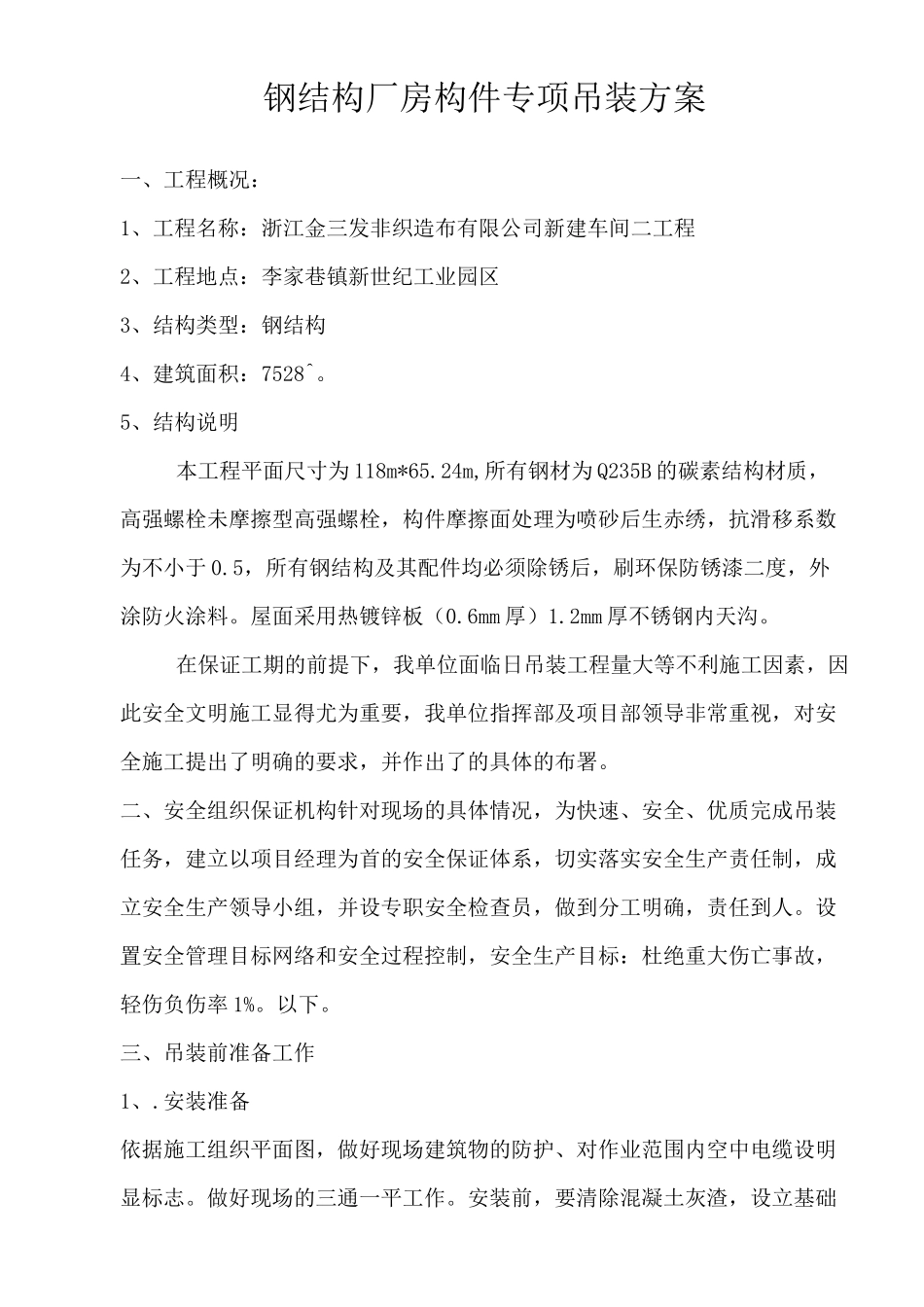 钢结构厂房构件专项吊装方案_第2页