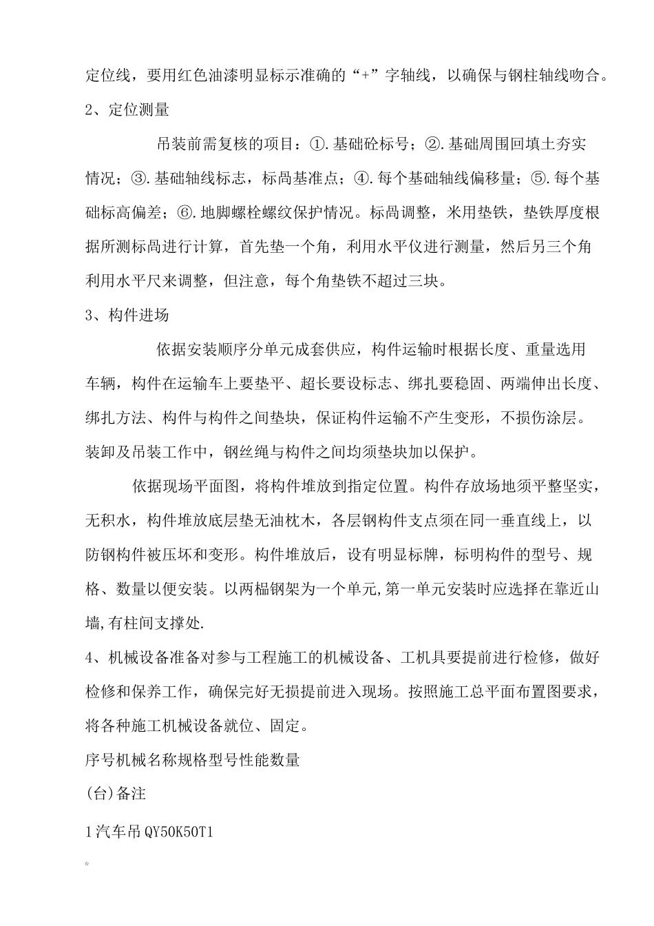 钢结构厂房构件专项吊装方案_第3页