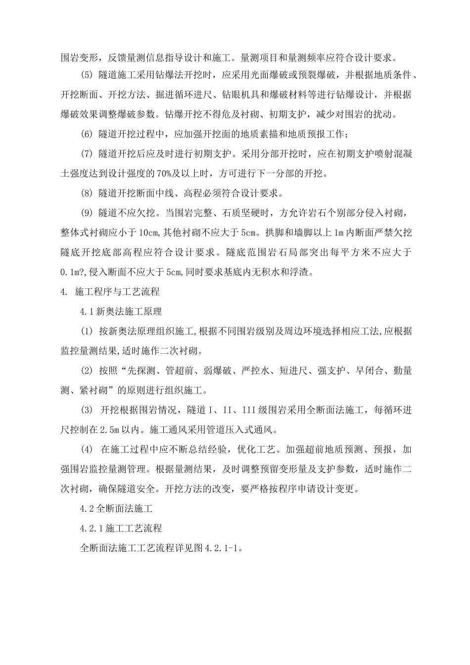 铁路隧道全断面开挖施工作业指导书_第3页