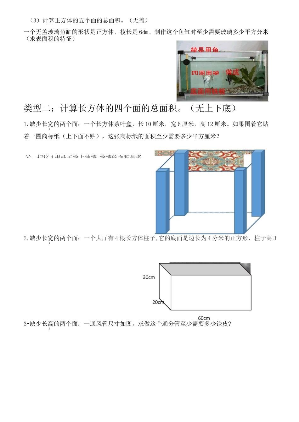 体积和表面积、容积的区别_第3页