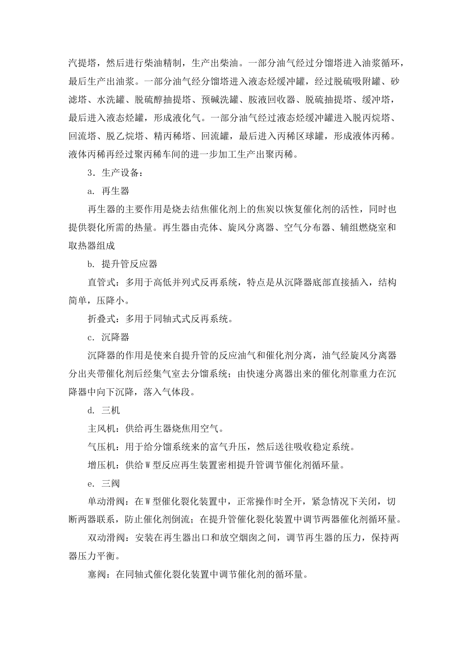 石油炼化工艺流程及其设备_第3页