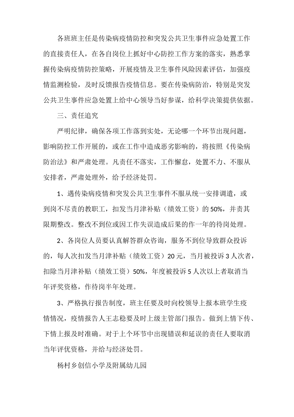 《传染病疫情防控工作责任及责任追究制度》_第2页