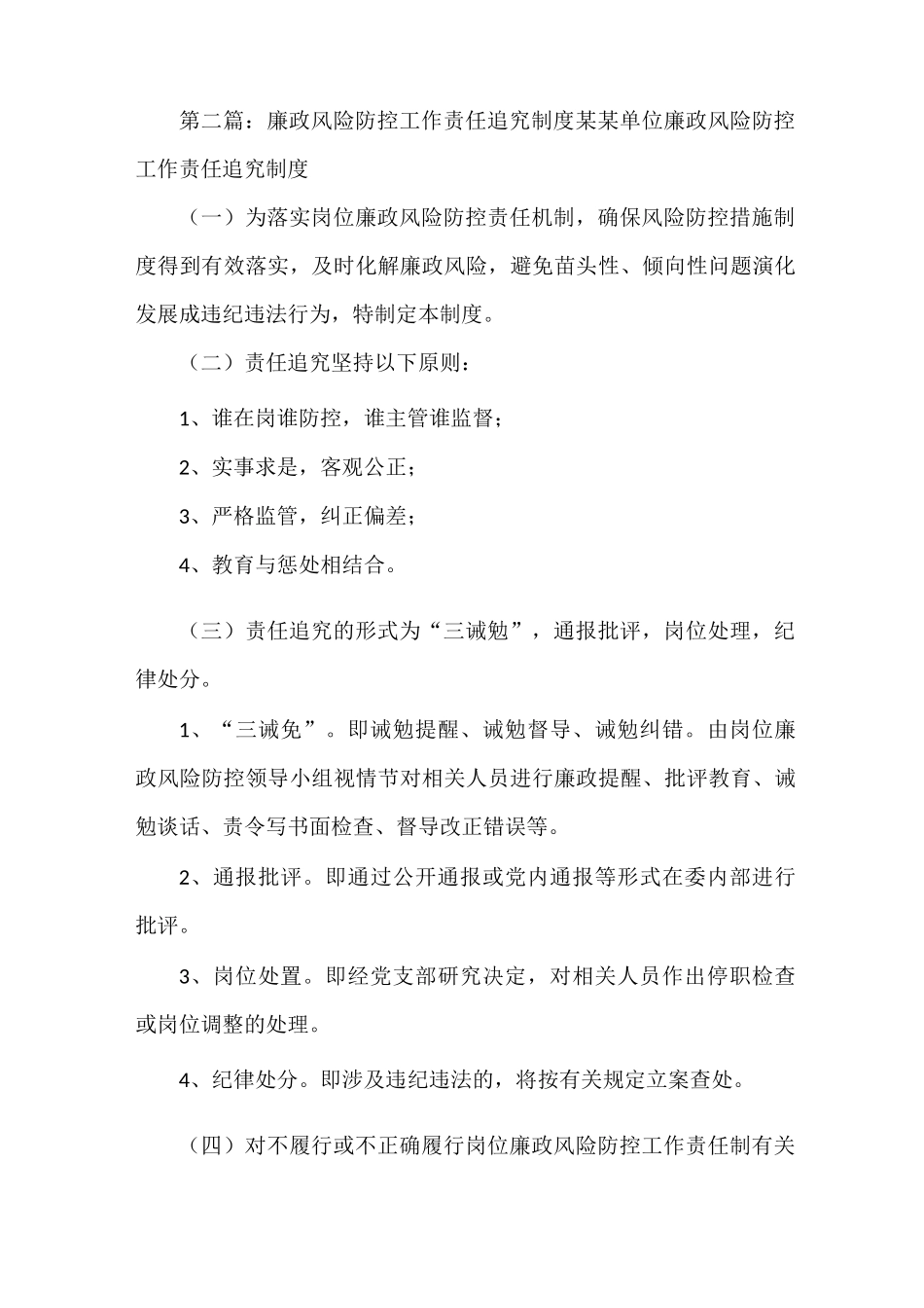 《传染病疫情防控工作责任及责任追究制度》_第3页