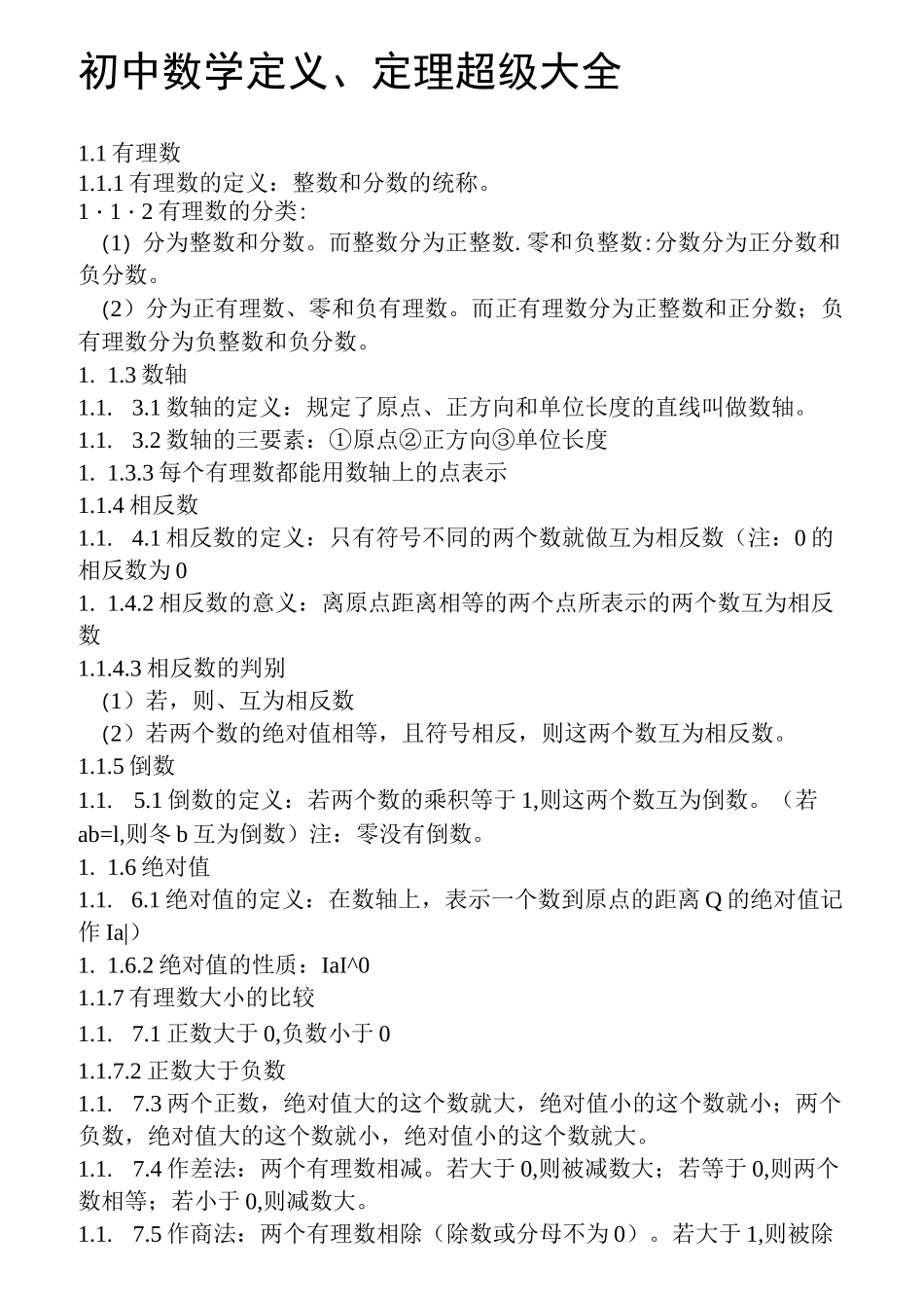 初中数学定义、定理汇总_第1页