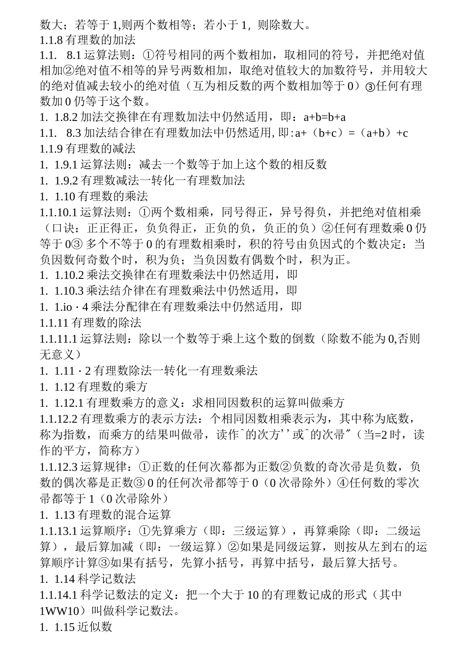 初中数学定义、定理汇总_第2页