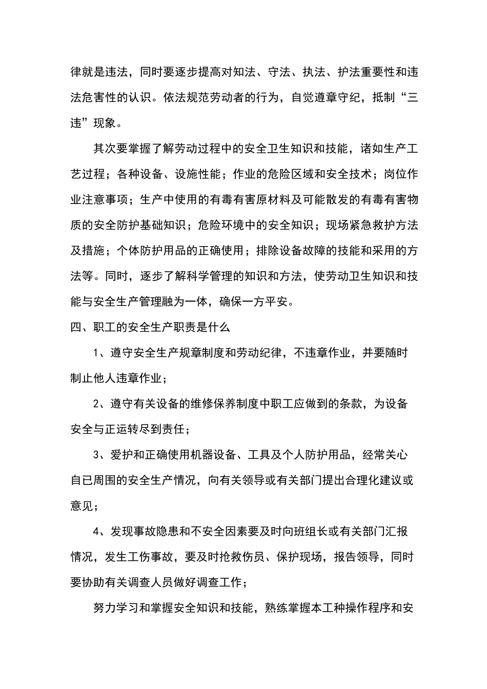 新入厂员工公司级安全教育培训内容_第3页