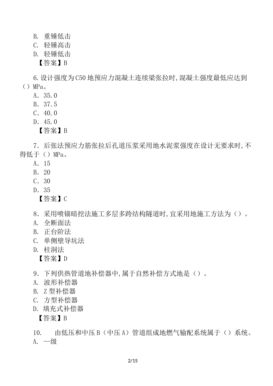 市政考试真题_第2页