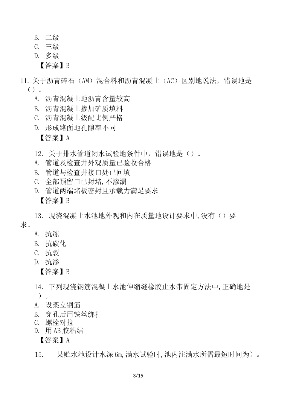 市政考试真题_第3页