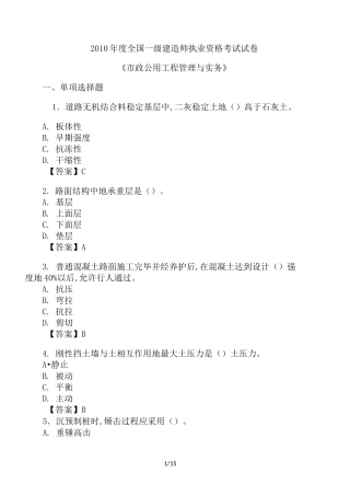 市政考试真题