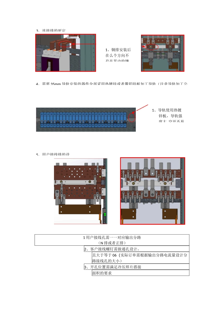 电柜铜排设计布局_第3页
