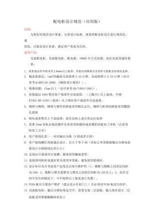 电柜铜排设计布局